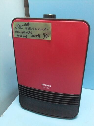 J915　山善　セラミックファンヒーター　HF-J122（R）