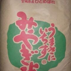 残7農家直接令和5年度宮城県産ひとめぼれ新米30キロ(玄米) (糸緒 残7農家直接令和5年度宮城県産ひとめぼれ新米30キロ(玄米) (糸緒