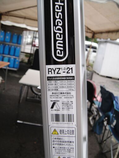 長谷川工業(株) ハセガワ 脚部伸縮式アルミはしご兼用脚立 ワンタッチバー RYZ-21　 7段