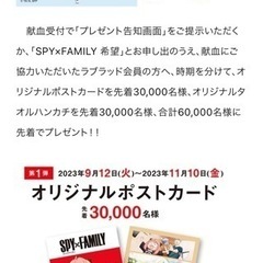 スパイファミリーポストカード献血ルームノベルティの画像