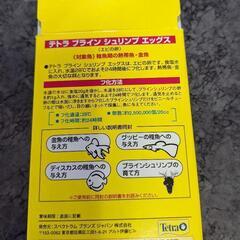 Tetra　ブラインシュリンプエッグスの画像