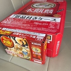 本麒麟 350ml 24本×1ケース おまけ付き 9月初旬購入の画像