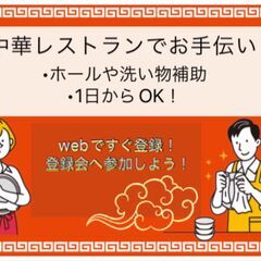 横浜駅からすぐ！　中華レストランでホール補助！の画像