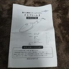 ●誰でも簡単スチームアイロン［エブリーム］●の画像