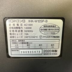 【動作保証あり】IRIS OHYAMA アイリスオーヤマ 2020年 IHK-W12SP IHクッキングヒーター 脚付き【管理KRG191】の画像