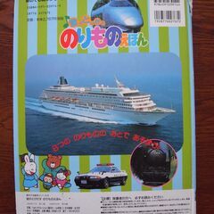 音がとびだす のりものえほんの画像