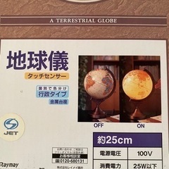 地球儀 レトロアンティーク調の画像