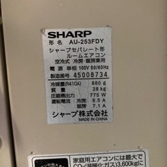 シャープルームエアコン　早い者勝ち　プラズマクラスター　8畳の画像