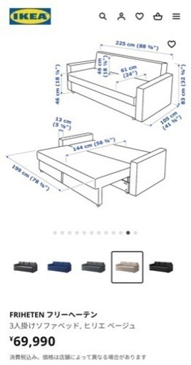 [急ぎ] ソファーベッド　IKEA FRIHETEN フリーヘーテン 3人掛け, ヒリエ ベージュ