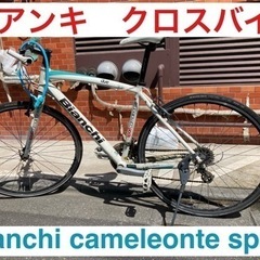 無料【ビアンキ】クロスバイク