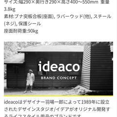 ideaco 昇降スツール 椅子　学習椅子の画像