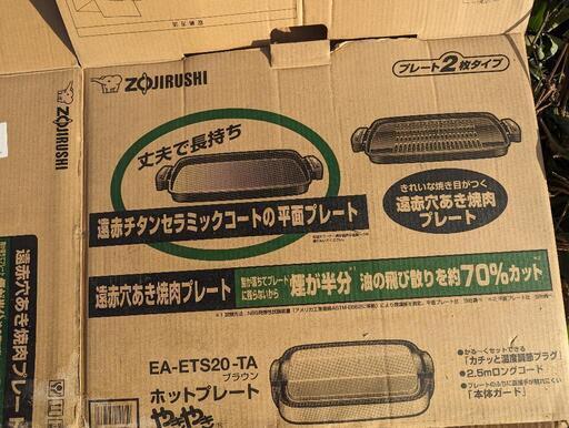 ✨ホットプレート未使用✨象印