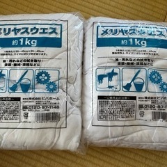 掃除に　メリヤスウエス　1kg2袋