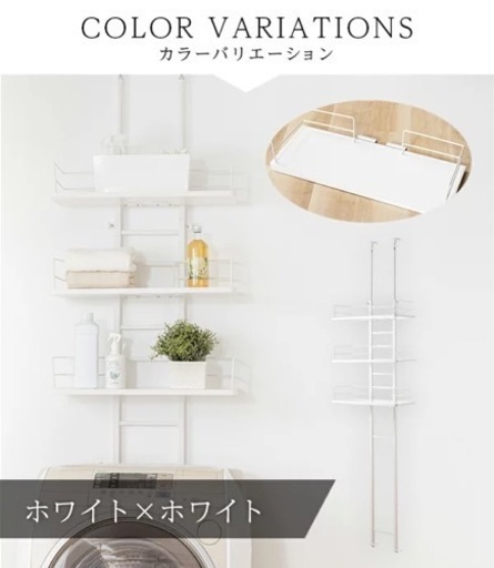 受渡し者決定済【新品未開封】ランドリーラック　ホワイト