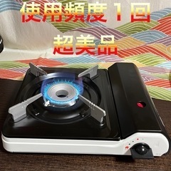 ガスコンロ　卓上コンロ　超美品