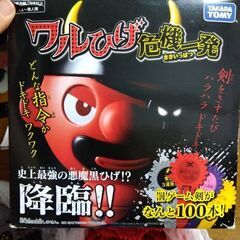 ワルひげ危機一髪の画像