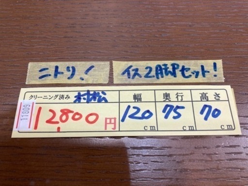 配達可【ダイニングセット】【ニトリ】【椅子２脚セット】クリーニング済み【管理番号11809】