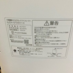 アイリスオーヤマ 首ふりセラミックファンヒーター  2021年製/J094-13の画像