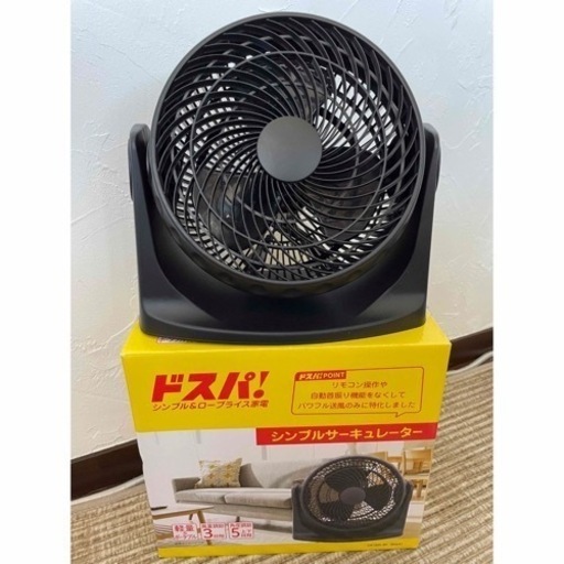 ドンキーのサーキュレーター (西園) 石垣の季節、空調家電