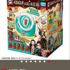 急募‼️鬼滅の刃　くるくるチョコレート工場の画像