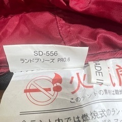 ＊snow peak ＊スノーピーク ランドブリーズ Pro.6 SD-556 50周年記念 50th ANNIVERSARY の画像