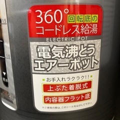 売約済み【BY REUSE 霧島国分新町店 出張買取•見積完全無料¥0】電気保温エアーポット　2.2Lの画像