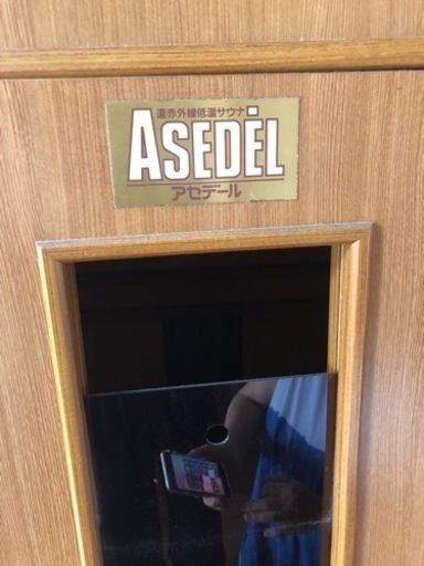 家庭用サウナ　ASEDEL/アセデ―ル/遠赤外線低温サウナ　