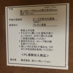 ダイニングテーブル　大きめの画像