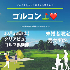 ゴルコン💏⛳️　第一回！！ - 武蔵野市