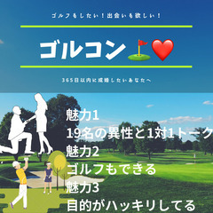 ゴルコン💏⛳️　第一回！！ − 東京都
