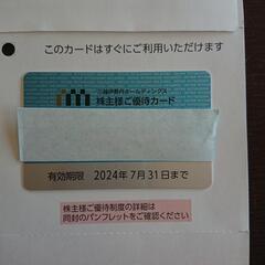 三越伊勢丹株主優待10%割引カードの画像