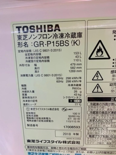 TOSHIBA冷蔵庫（保証期間有）
