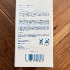 【新品未開封】高評価メイク落とし フルリ アクアゲルクレンズ 2本セットの画像