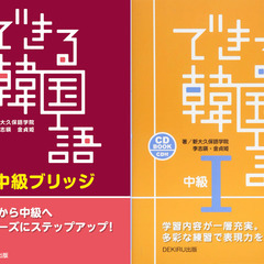 韓国語、中級へジャンプしましょう！の画像