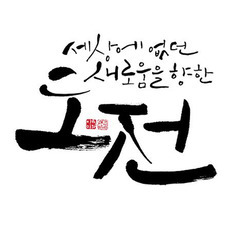 韓国語、中級へジャンプしましょう！の画像