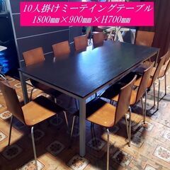 【コレ見て！オフィス家具/軽トラ無料貸出し】   10人掛け ミ...