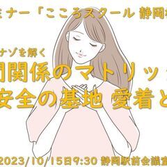 こころスクール 静岡校 ～ 人間会計のなぞ解き、愛着問題 ～