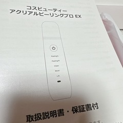 コスビューティ アクリアルピーリングプロEXの画像
