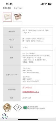 アップリカ　ベビーベッド　品番66047 Aprica アップリカ ベビーベッド ココネル エアー品番66047