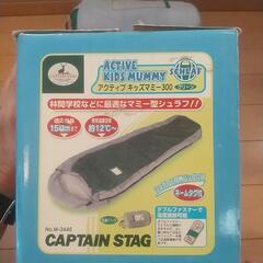 [キャプテンスタッグ] 子供用シュラフの画像
