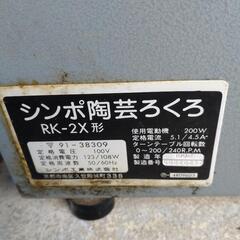 シンポ陶芸電動ろくろの画像