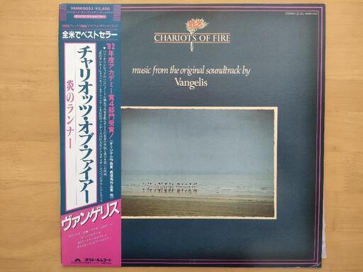 【廃盤LP】Vangelis / 炎のランナー Chariots Of Fire