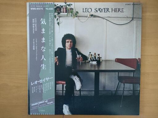 LEO SAYER  HERE / レオ・セイヤー 気ままな人生　LPレコード