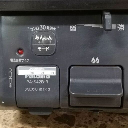 パロマ ガステーブル 都市ガス用 2020年製 PA-S42B-1R ガスレンジ 札幌 東区