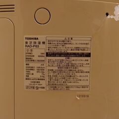 東芝除湿器の画像