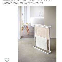 【美品】山崎実業 バスタオルハンガー ホワイト