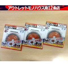新品・未使用 モトユキ グローバルソー 3枚セット 鉄・ステンレ...
