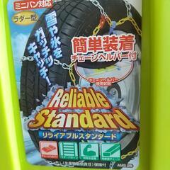 タイヤチェーン