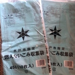 ※急募※【9月24日迄】水戸市指定燃えないゴミ収集袋