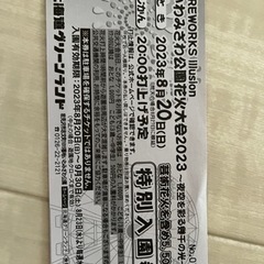 グリーンランド　入園券　9月いっぱいまで利用可能